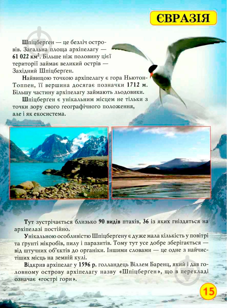 Книга «Світ навколо нас. Дива природи» 978-966-936-944-4 - фото 6