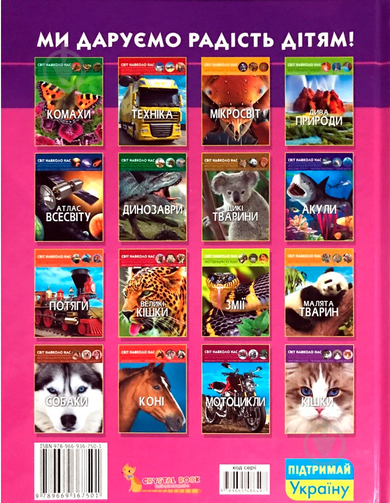 Книга Тамара Протасовицкая «Світ навколо нас. Кішки» 978-966-936-750-1 - фото 2