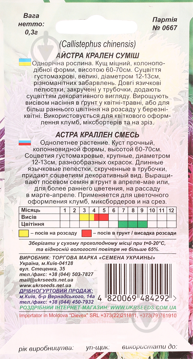Семена Насіння України астра крален смесь 0,3 г - фото 2