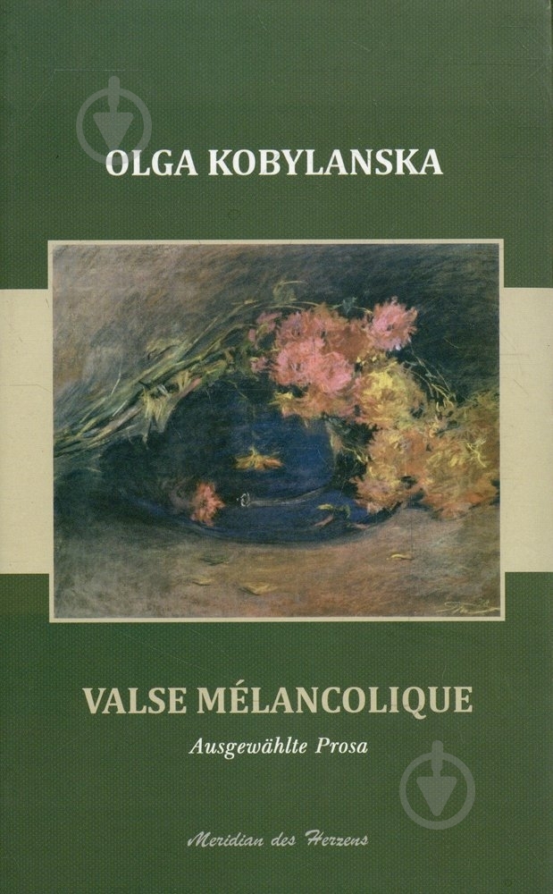 Книга Ольга Кобилянська  «Valse melanclolique» 978-617-614-038-2 - фото 1