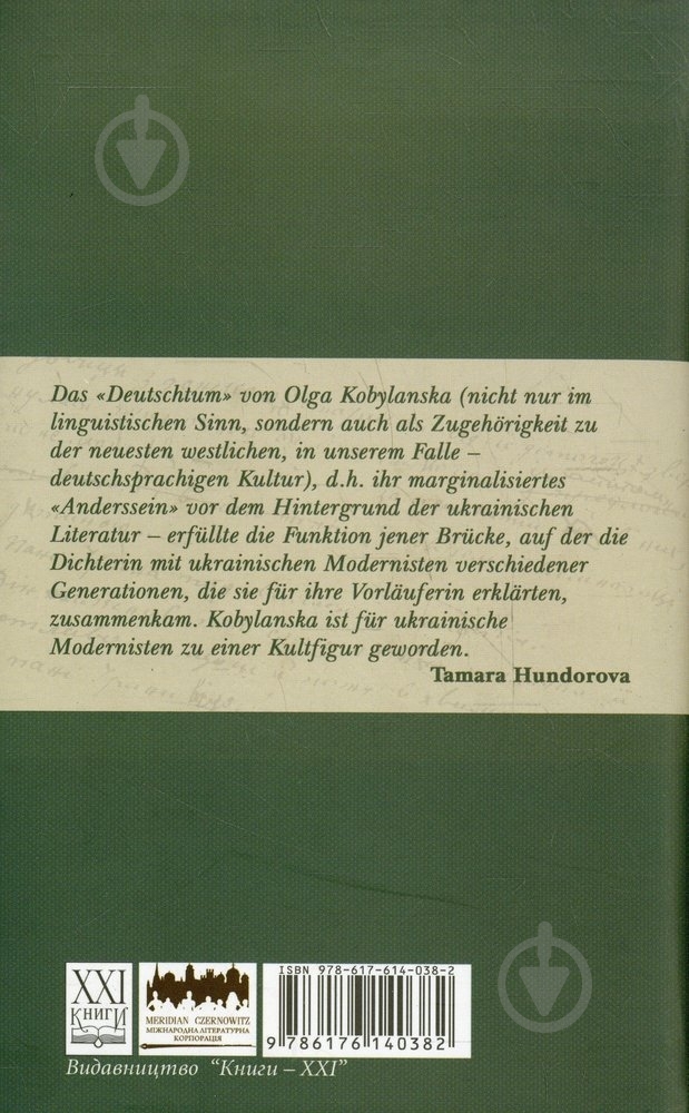 Книга Ольга Кобилянська  «Valse melanclolique» 978-617-614-038-2 - фото 2