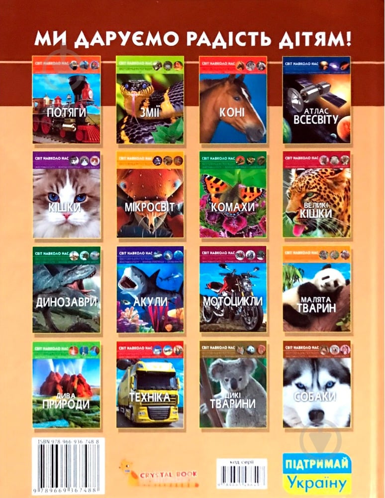 Книга Тамара Протасовицкая «Світ навколо нас. Собаки» 978-966-936-748-8 - фото 2 Книга Тамара Протасовицкая «Світ навколо нас. Собаки» 978-966-936-748-8 - фото 2
