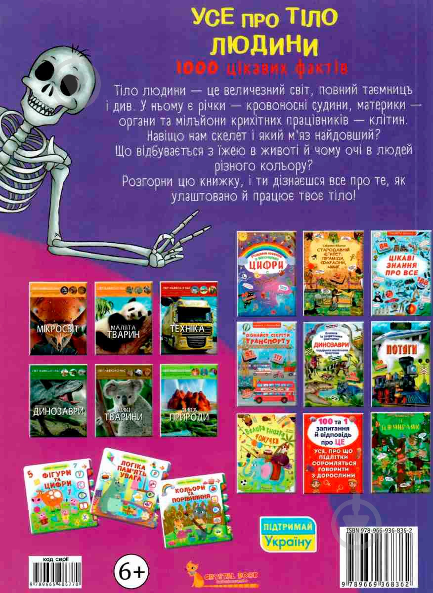 Книга Алина Котка «КнигУсе про тіло людини. 1000 цікавих фактів» 978-966-936-836-2 - фото 2