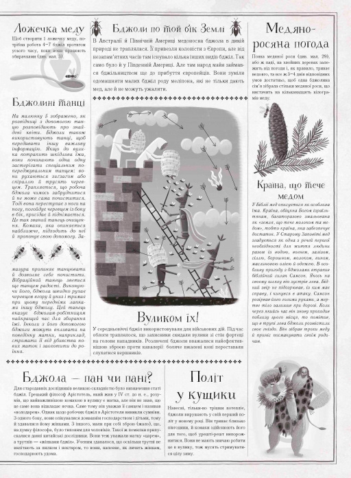 Книга Петр Соха «Бджоли» 978-966-915-239-8 - фото 8