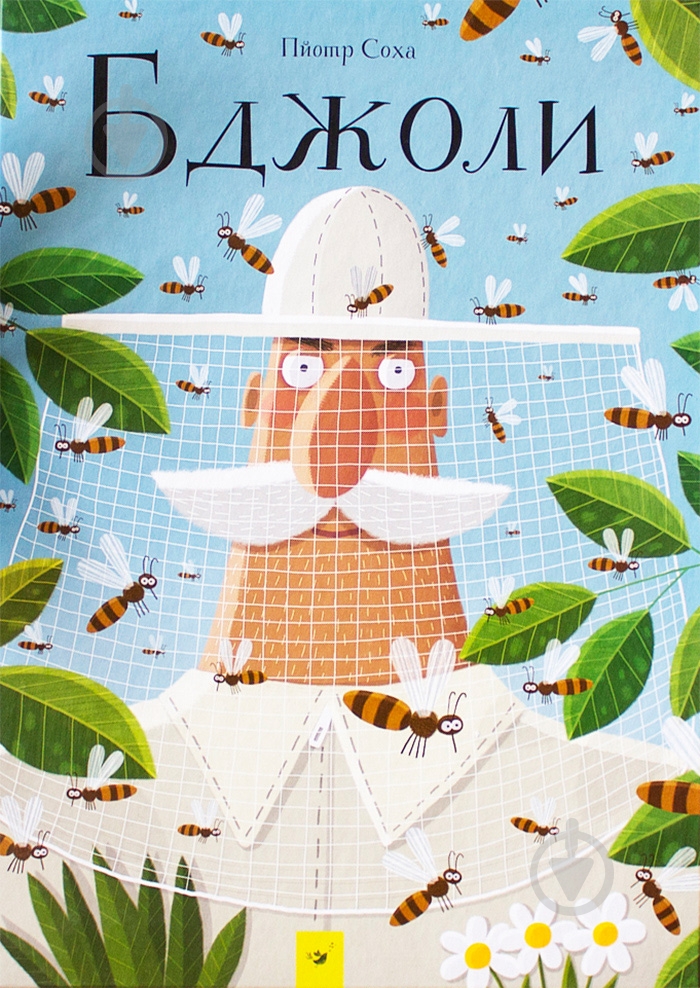 Книга Петр Соха «Бджоли» 978-966-915-239-8 - фото 2