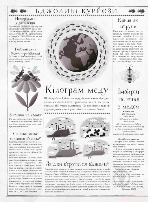 Книга Петр Соха «Бджоли» 978-966-915-239-8 - фото 7