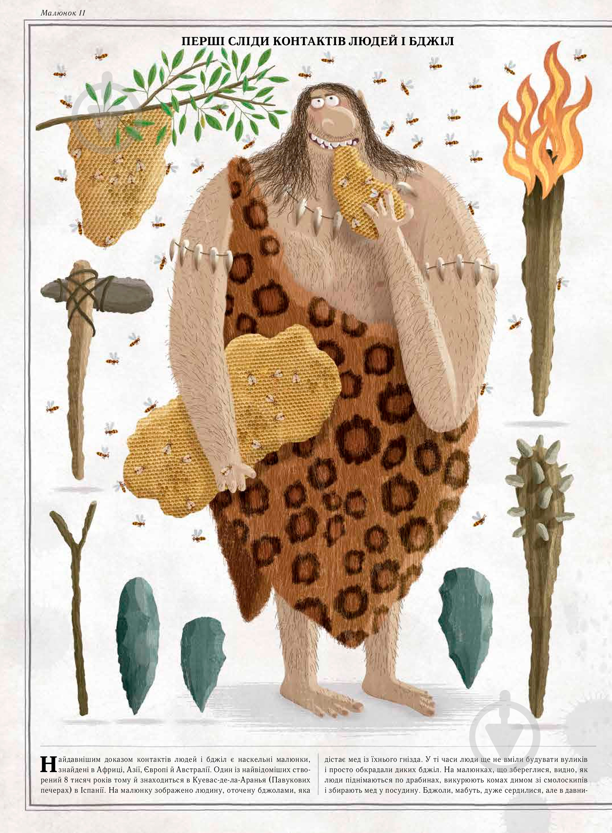 Книга Петр Соха «Бджоли» 978-966-915-239-8 - фото 9