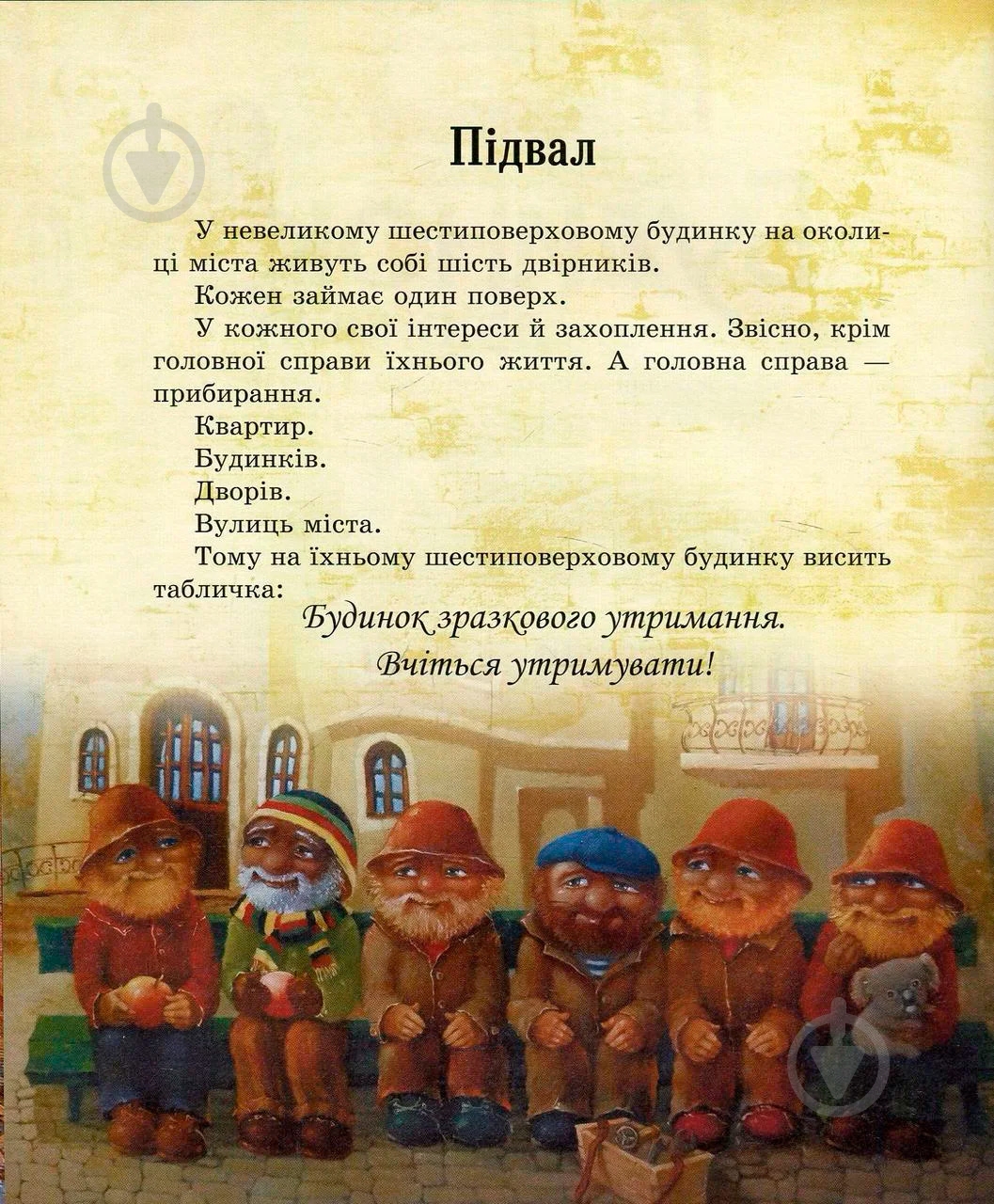 Книга Юрий Никитинский «Будинок двірників» 978-966-915-163-6 - фото 2 Книга Юрий Никитинский «Будинок двірників» 978-966-915-163-6 - фото 2