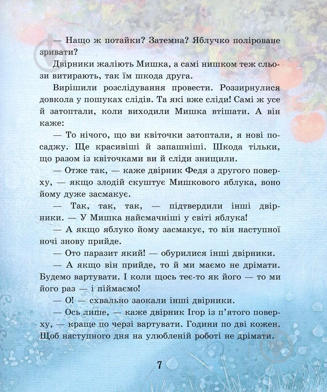 Книга Юрий Никитинский «Будинок двірників» 978-966-915-163-6 - фото 7 Книга Юрий Никитинский «Будинок двірників» 978-966-915-163-6 - фото 7