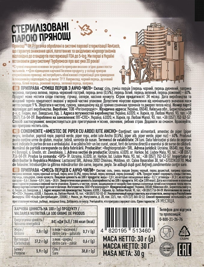 Приправа Приправка Смесь перцев - фото 2