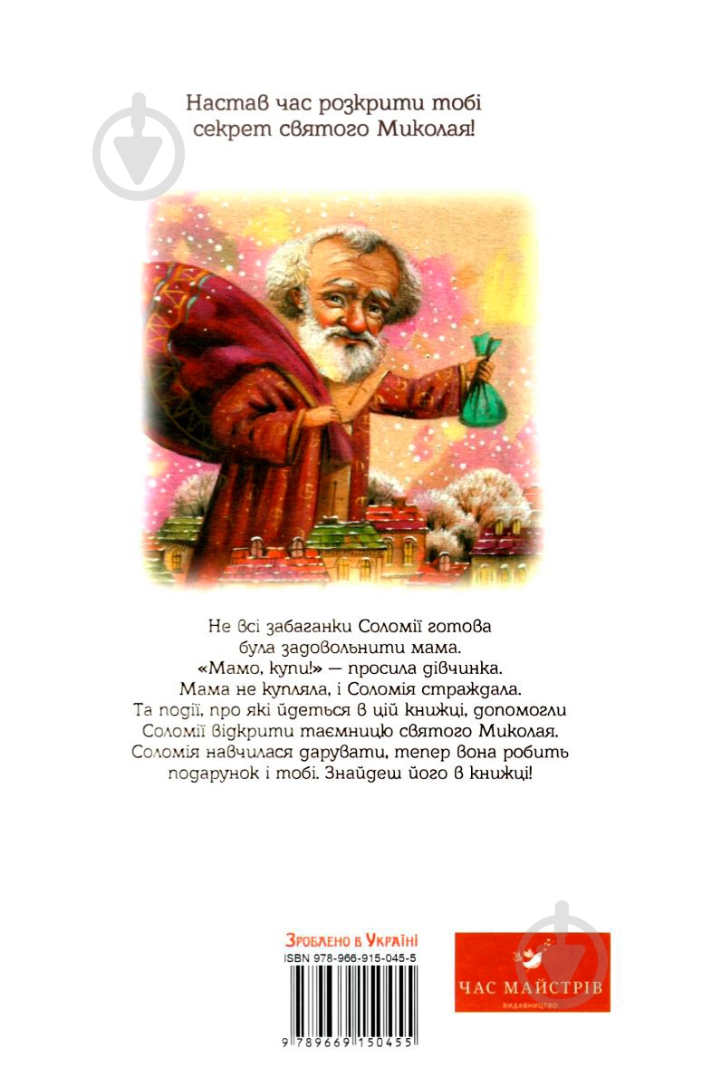 Книга Олег Симоненко «Хочу, хочу подарунків !» 978-966-915-045-5 - фото 2