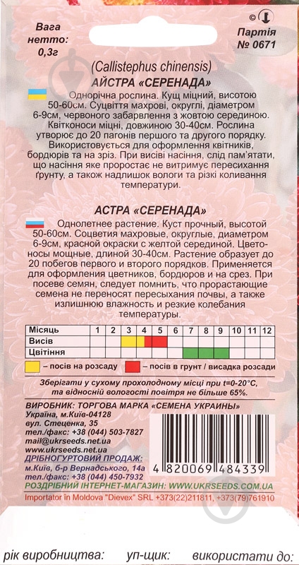 Семена Насіння України астра помпонная Серенада 0,3 г - фото 2