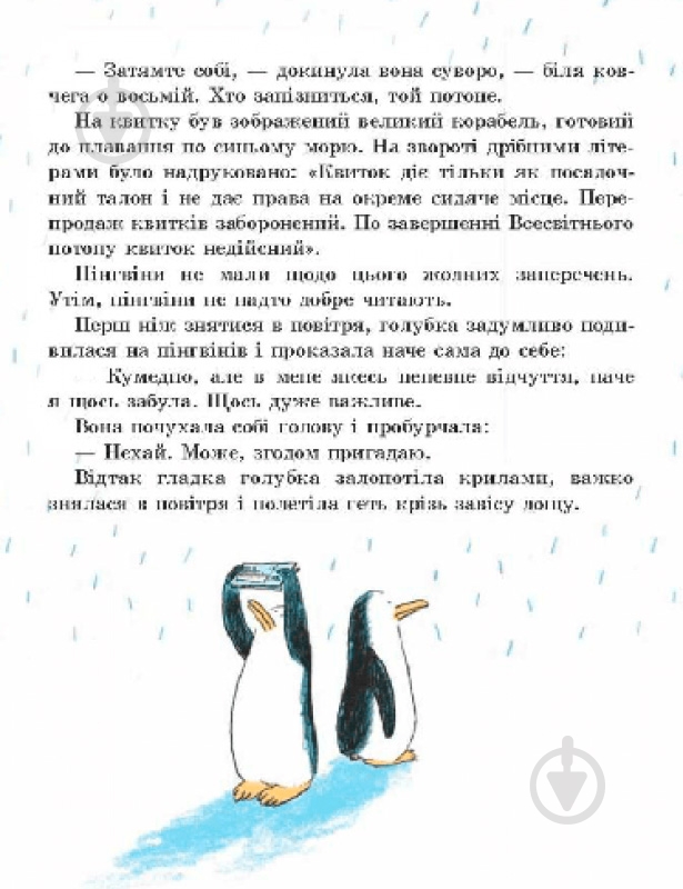 Книга Ульрих Хуб «Біля ковчега о восьмій» 978-966-915-176-6 - фото 6