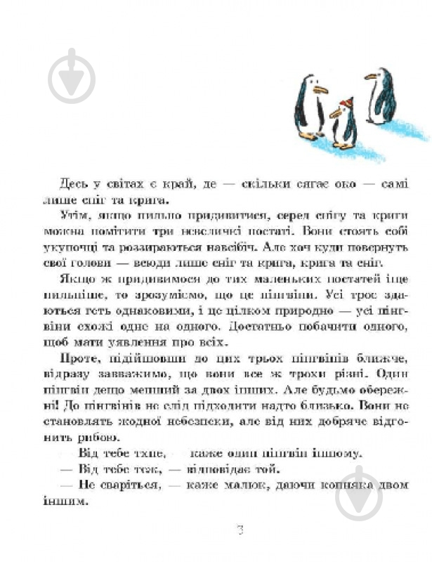 Книга Ульрих Хуб «Біля ковчега о восьмій» 978-966-915-176-6 - фото 7