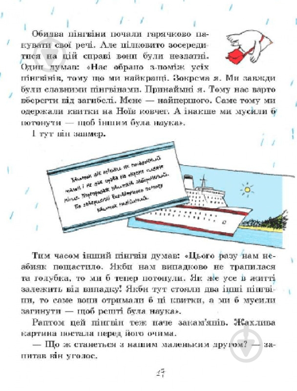 Книга Ульрих Хуб «Біля ковчега о восьмій» 978-966-915-176-6 - фото 5