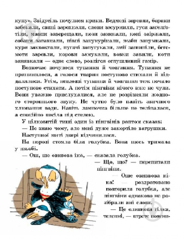 Книга Ульрих Хуб «Біля ковчега о восьмій» 978-966-915-176-6 - фото 4