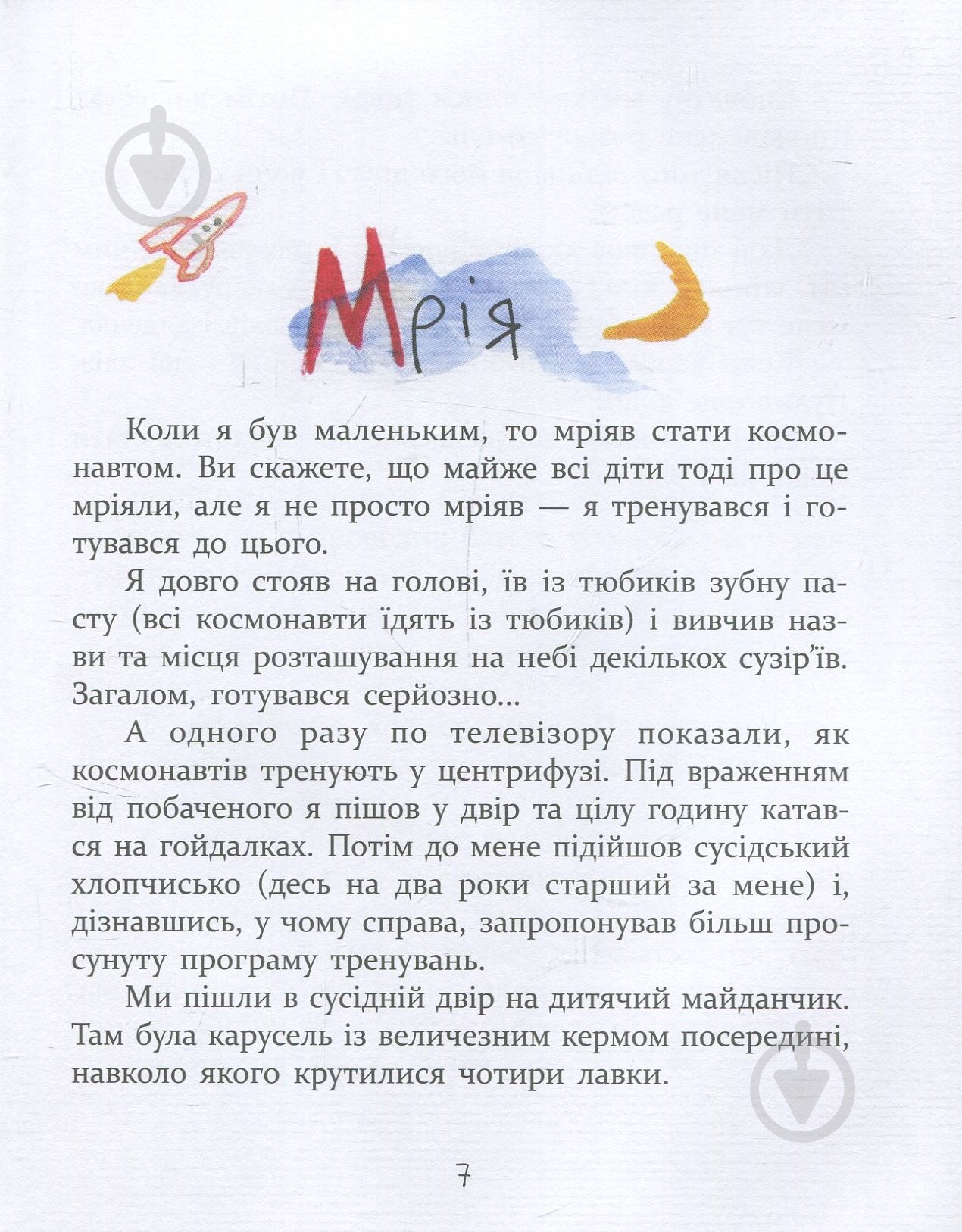 Книга Виталий Кириченко «Багато веселих історій» 978-966-915-125-4 - фото 4 Книга Виталий Кириченко «Багато веселих історій» 978-966-915-125-4 - фото 4