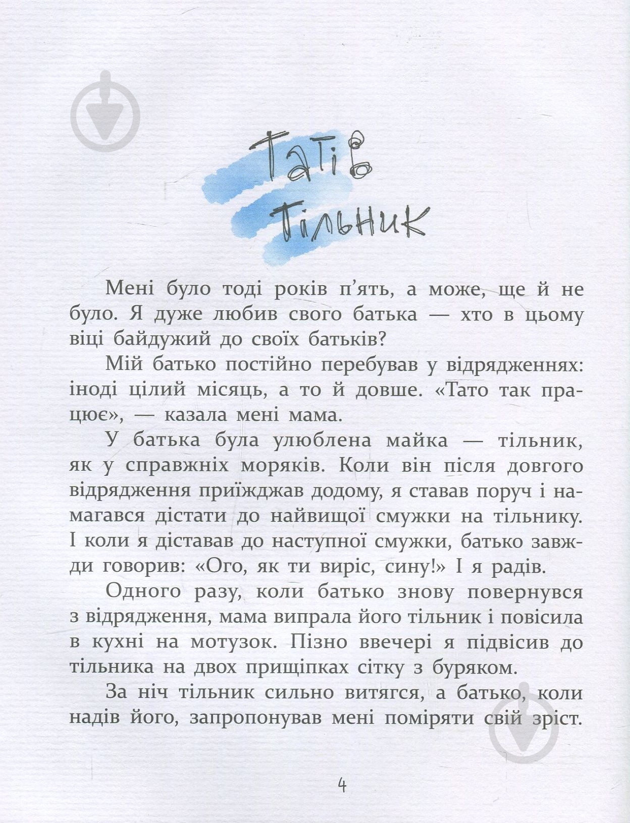 Книга Виталий Кириченко «Багато веселих історій» 978-966-915-125-4 - фото 3 Книга Виталий Кириченко «Багато веселих історій» 978-966-915-125-4 - фото 3
