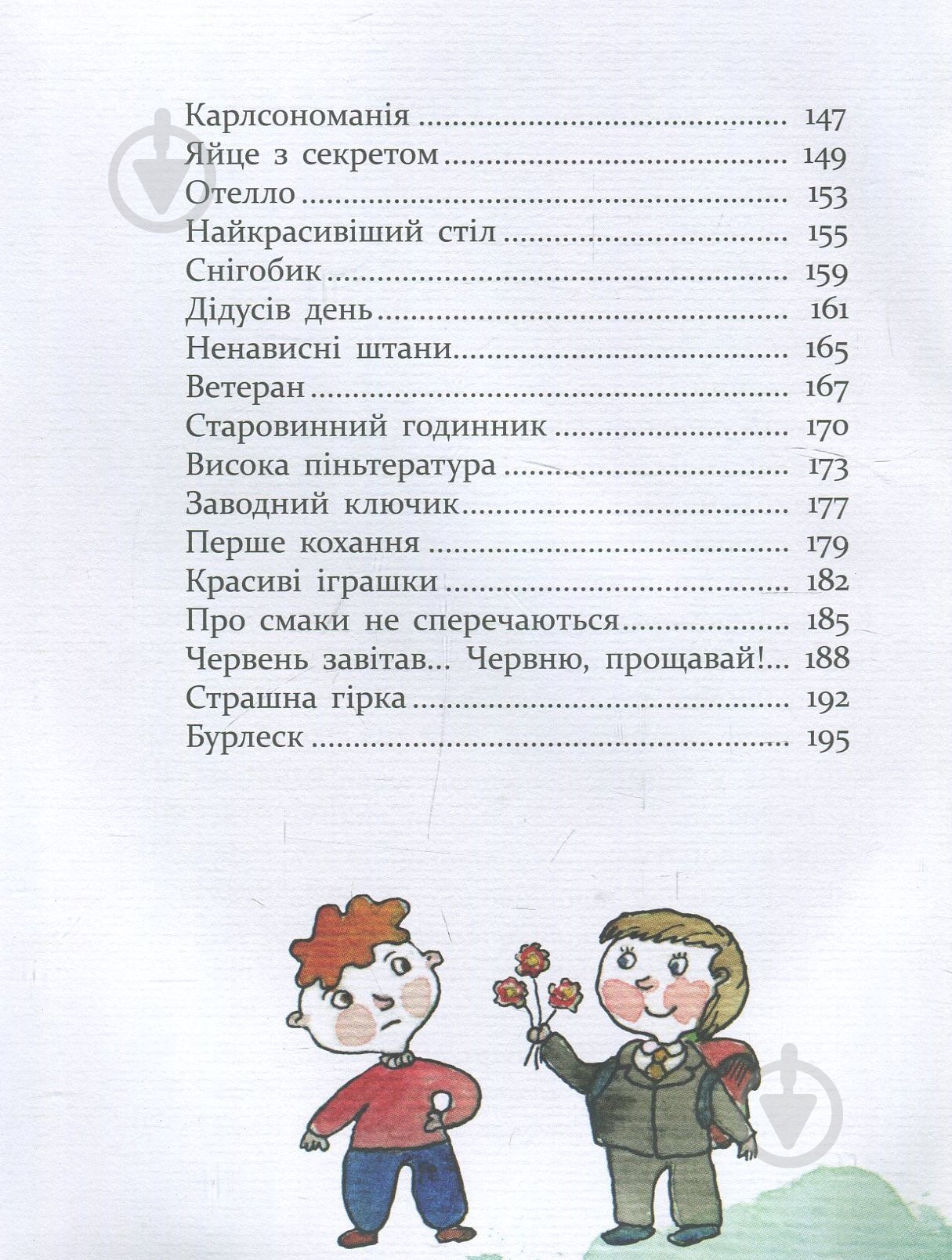 Книга Виталий Кириченко «Багато веселих історій» 978-966-915-125-4 - фото 5 Книга Виталий Кириченко «Багато веселих історій» 978-966-915-125-4 - фото 5