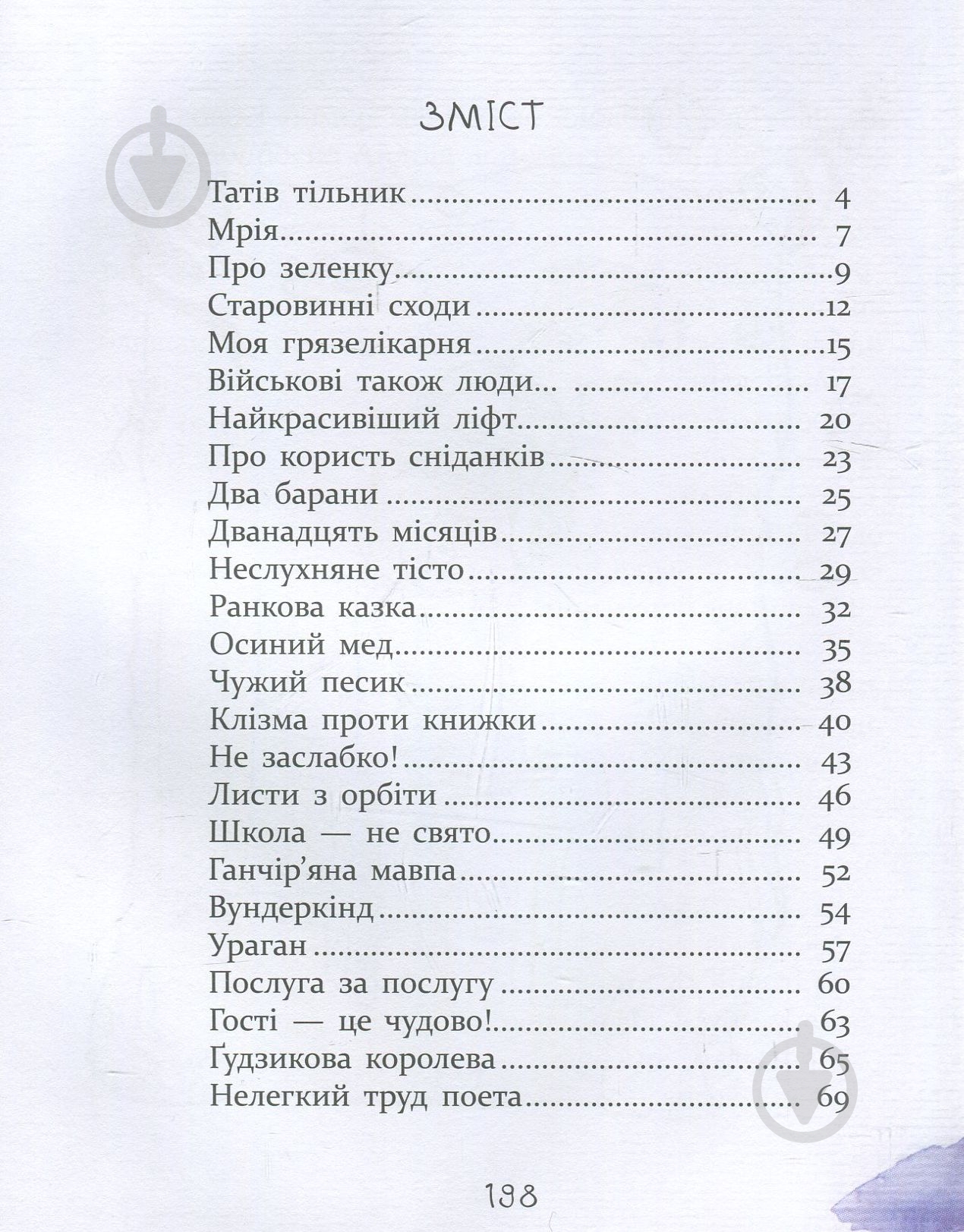 Книга Виталий Кириченко «Багато веселих історій» 978-966-915-125-4 - фото 2 Книга Виталий Кириченко «Багато веселих історій» 978-966-915-125-4 - фото 2