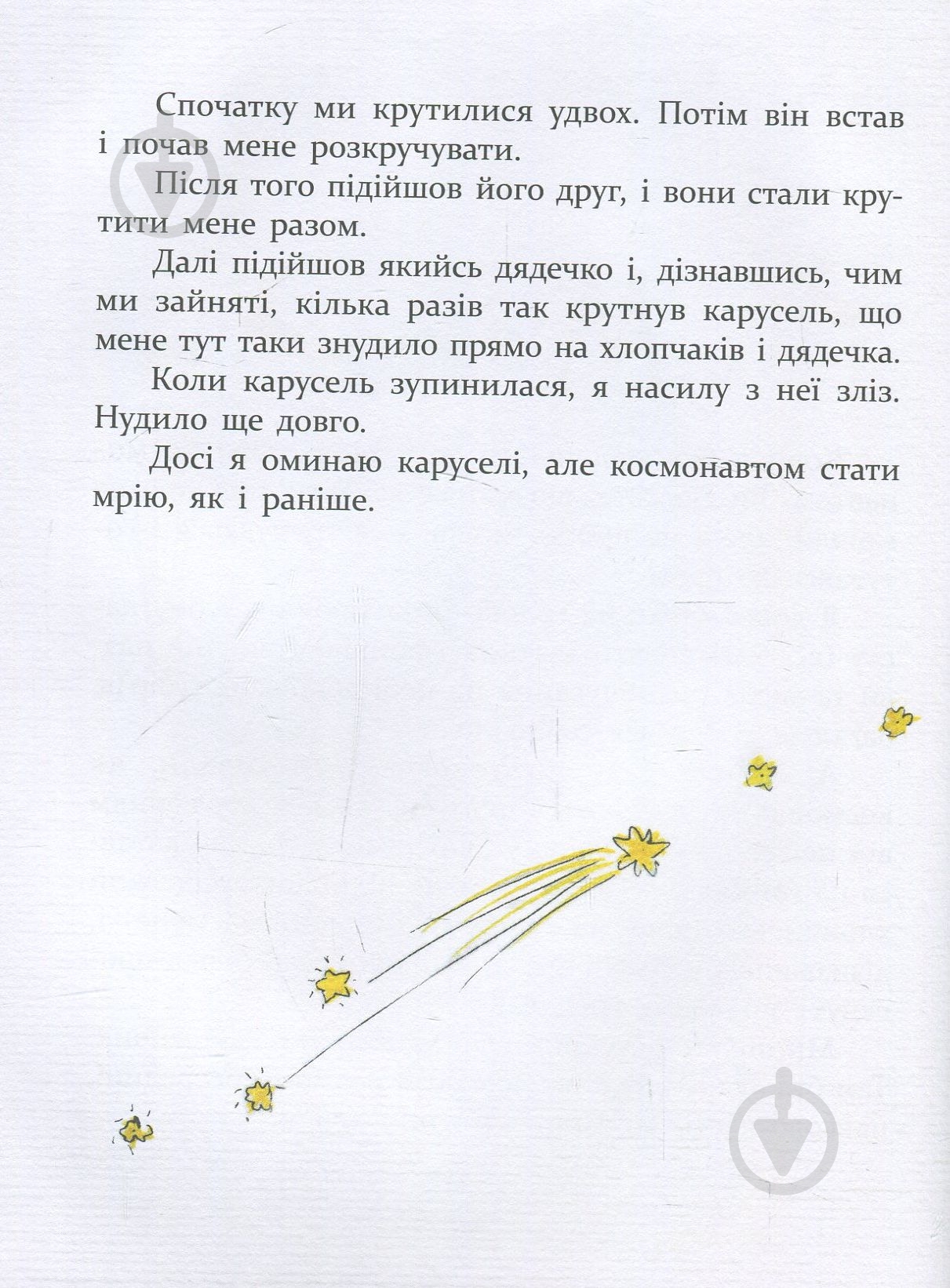 Книга Виталий Кириченко «Багато веселих історій» 978-966-915-125-4 - фото 9 Книга Виталий Кириченко «Багато веселих історій» 978-966-915-125-4 - фото 9