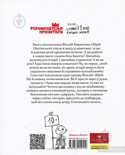 Книга Виталий Кириченко «Страшенно-хуліганська книжка» 978-966-915-011-0 - фото 2