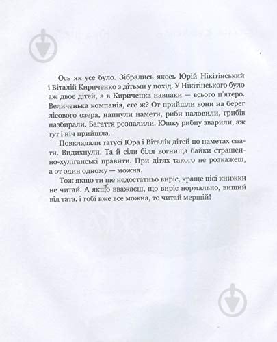 Книга Виталий Кириченко «Страшенно-хуліганська книжка» 978-966-915-011-0 - фото 3