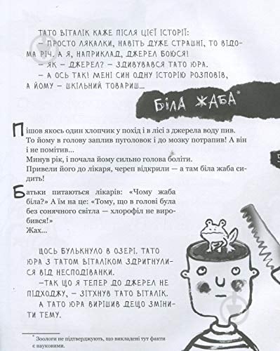 Книга Виталий Кириченко «Страшенно-хуліганська книжка» 978-966-915-011-0 - фото 5