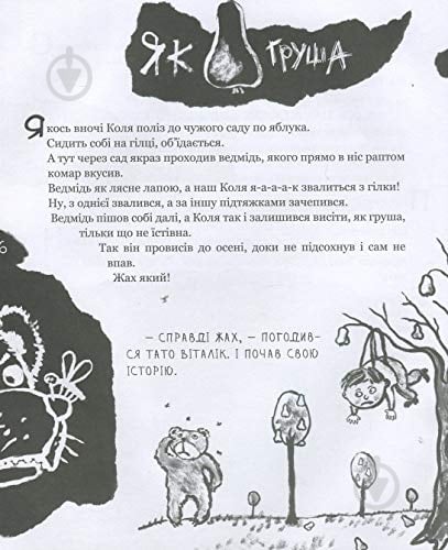 Книга Виталий Кириченко «Страшенно-хуліганська книжка» 978-966-915-011-0 - фото 6