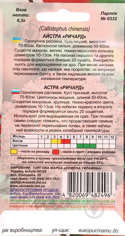 Семена Насіння України астра принцесса Ричард 0,3 г - фото 2