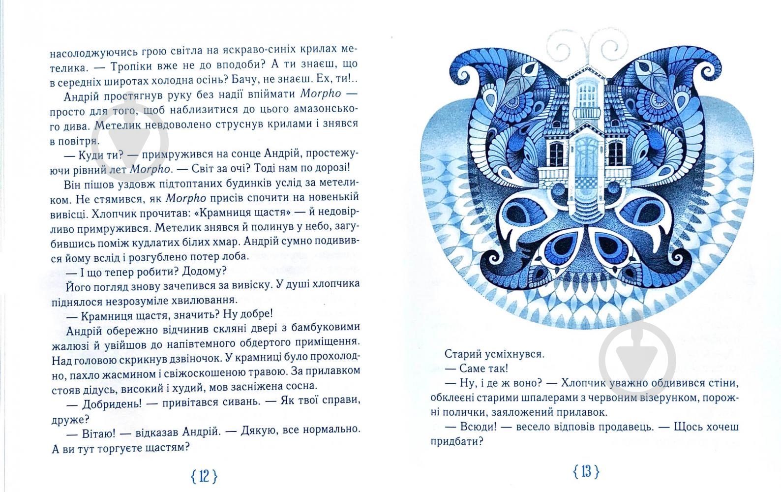 Книга Анастасія Шевердіна «Крамниця щастя» 978-966-915-054-7 - фото 5