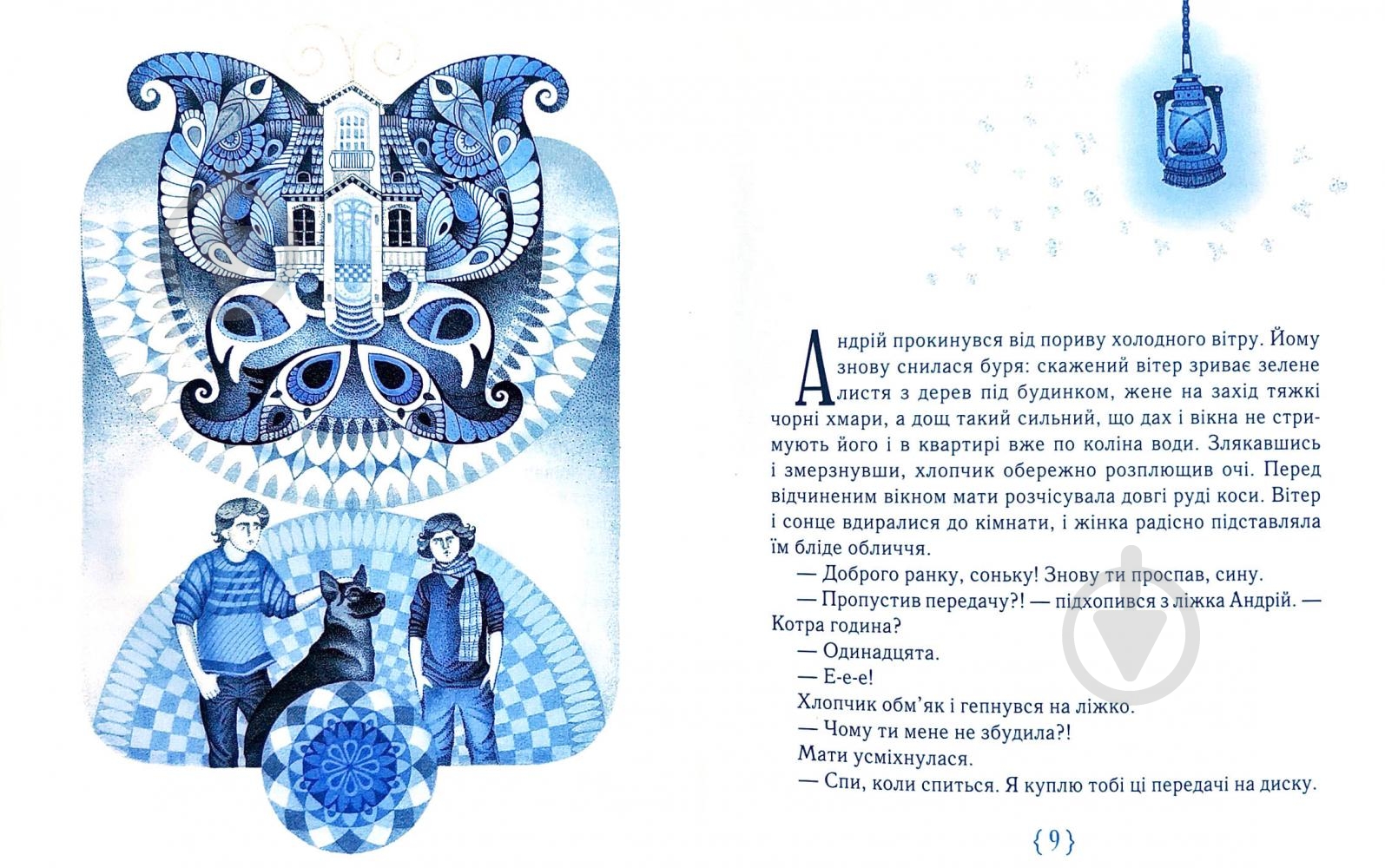 Книга Анастасія Шевердіна «Крамниця щастя» 978-966-915-054-7 - фото 9