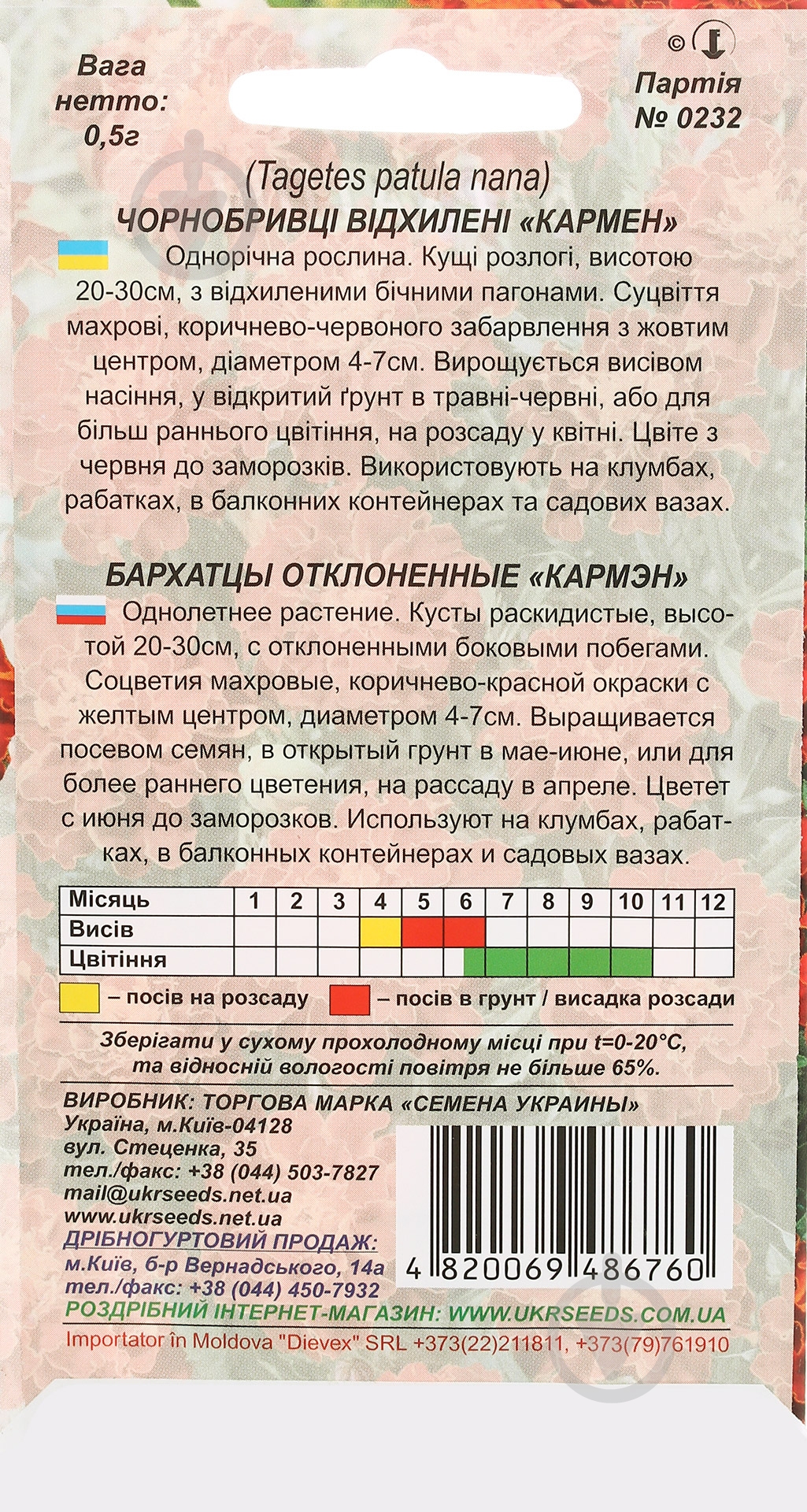 Семена Насіння України бархатцы отклоненные Кармэн 0,5 г - фото 2