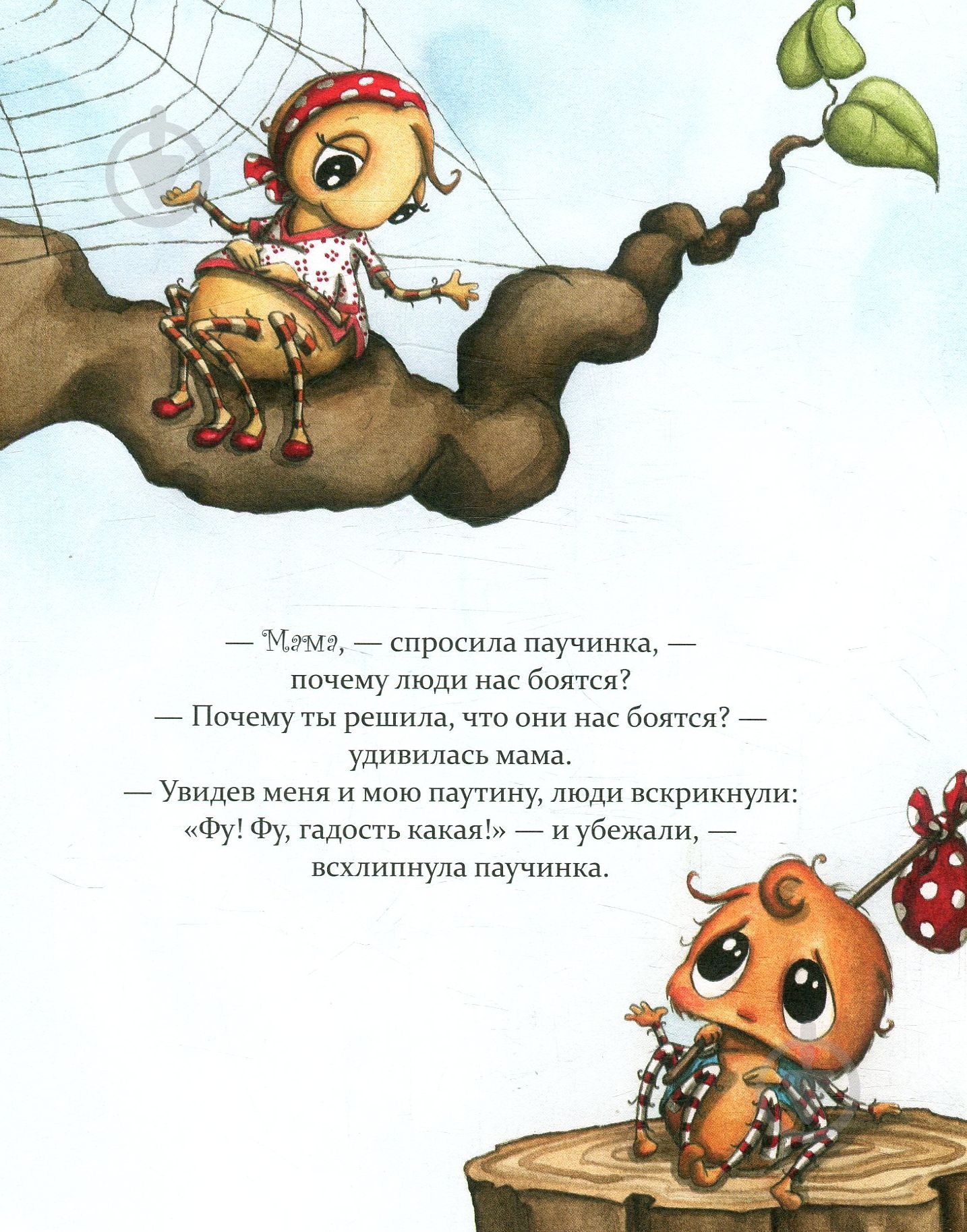 Книга Диана Амфт «Как полюбить паучка?» 978-966-915-233-6 - фото 4