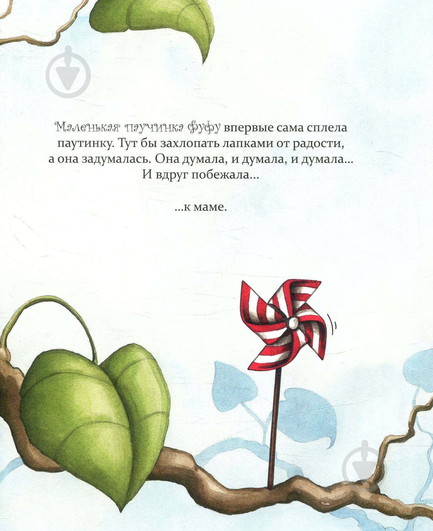 Книга Диана Амфт «Как полюбить паучка?» 978-966-915-233-6 - фото 3
