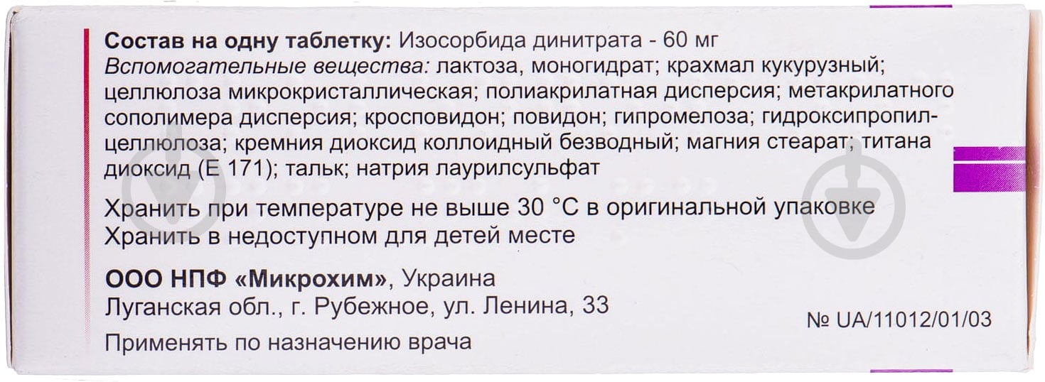 Дикор лонг №50 (10х5) таблетки 60 мг - фото 2