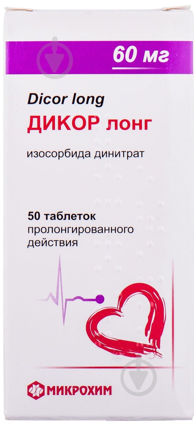 Дикор лонг №50 (10х5) таблетки 60 мг - фото 1
