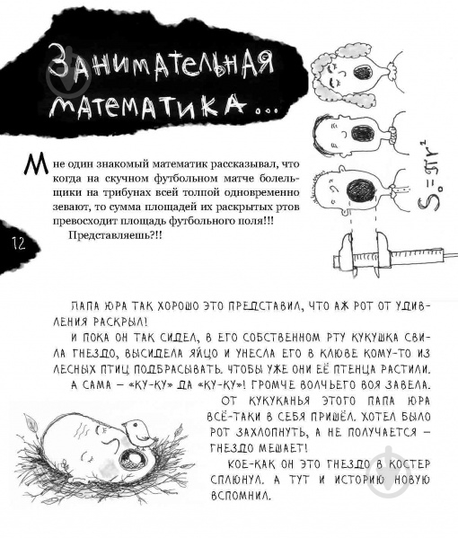 Книга Виталий Кириченко «Страшенно-хуліганська книжка (рос.)» 978-966-915-012-7 - фото 2