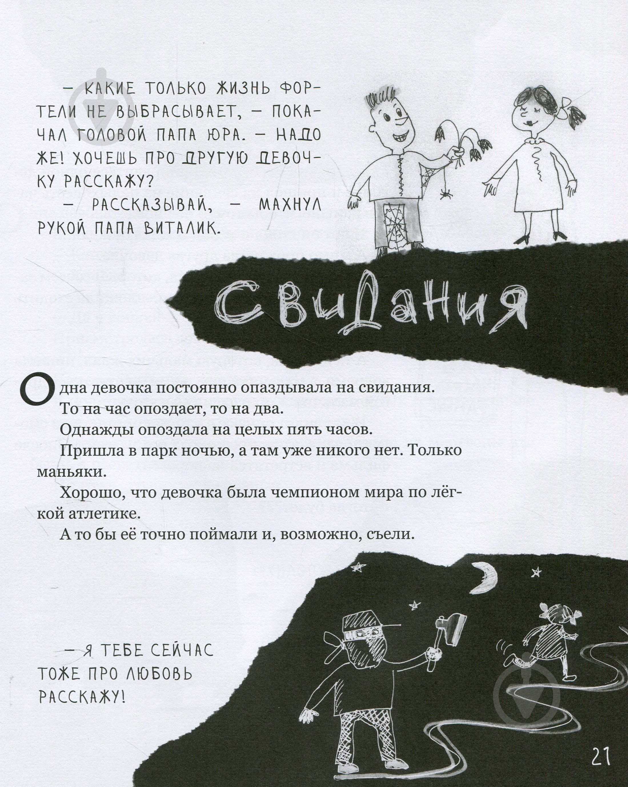 Книга Виталий Кириченко «Страшенно-хуліганська книжка (рос.)» 978-966-915-012-7 - фото 8