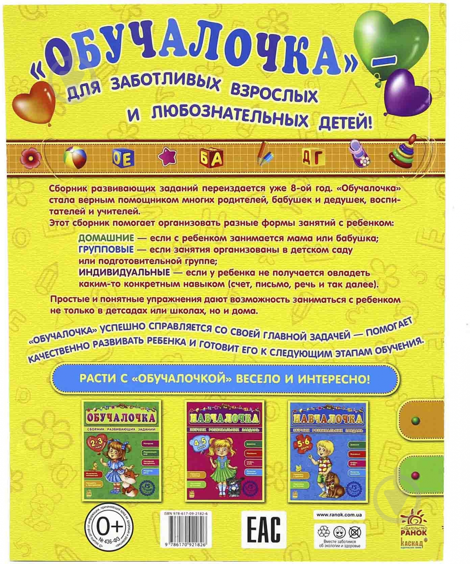 Книга «Обучалочка 3-4 года» 978-617-09-2182-6 - фото 2