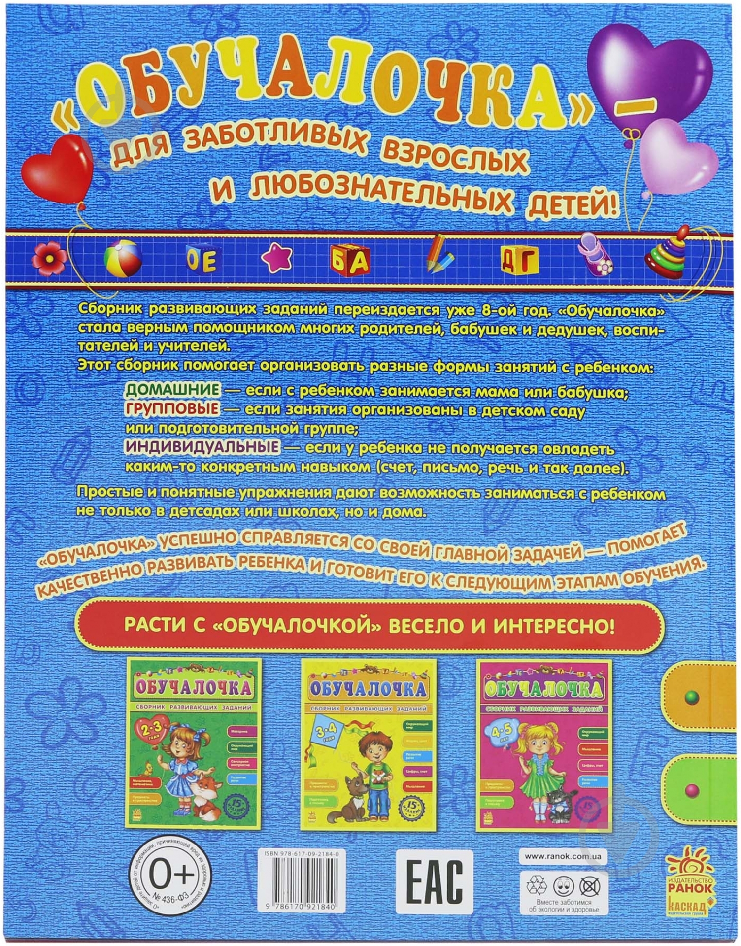 Книга Наталья Коваль «Обучалочка 5-6 лет» 978-617-092-184-0 - фото 2 Книга Наталья Коваль «Обучалочка 5-6 лет» 978-617-092-184-0 - фото 2