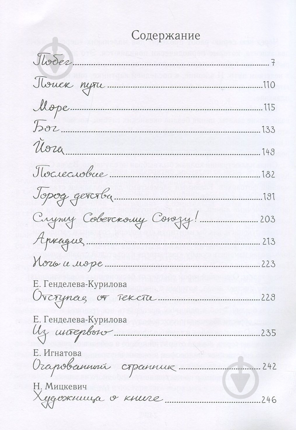 Книга Слава Курилов «Сам в океані (рос.)» 978-966-915-240-4 - фото 2 Книга Слава Курилов «Сам в океані (рос.)» 978-966-915-240-4 - фото 2