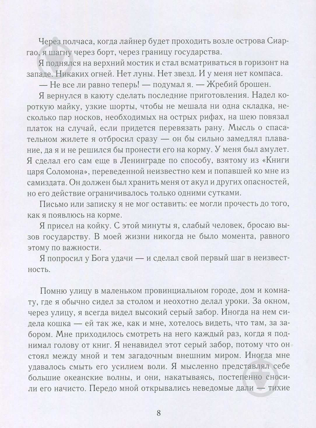 Книга Слава Курилов «Сам в океані (рос.)» 978-966-915-240-4 - фото 7 Книга Слава Курилов «Сам в океані (рос.)» 978-966-915-240-4 - фото 7