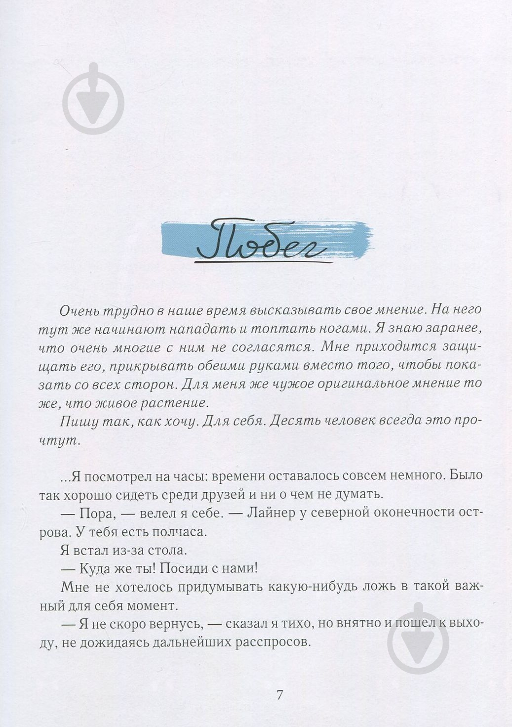 Книга Слава Курилов «Сам в океані (рос.)» 978-966-915-240-4 - фото 4 Книга Слава Курилов «Сам в океані (рос.)» 978-966-915-240-4 - фото 4