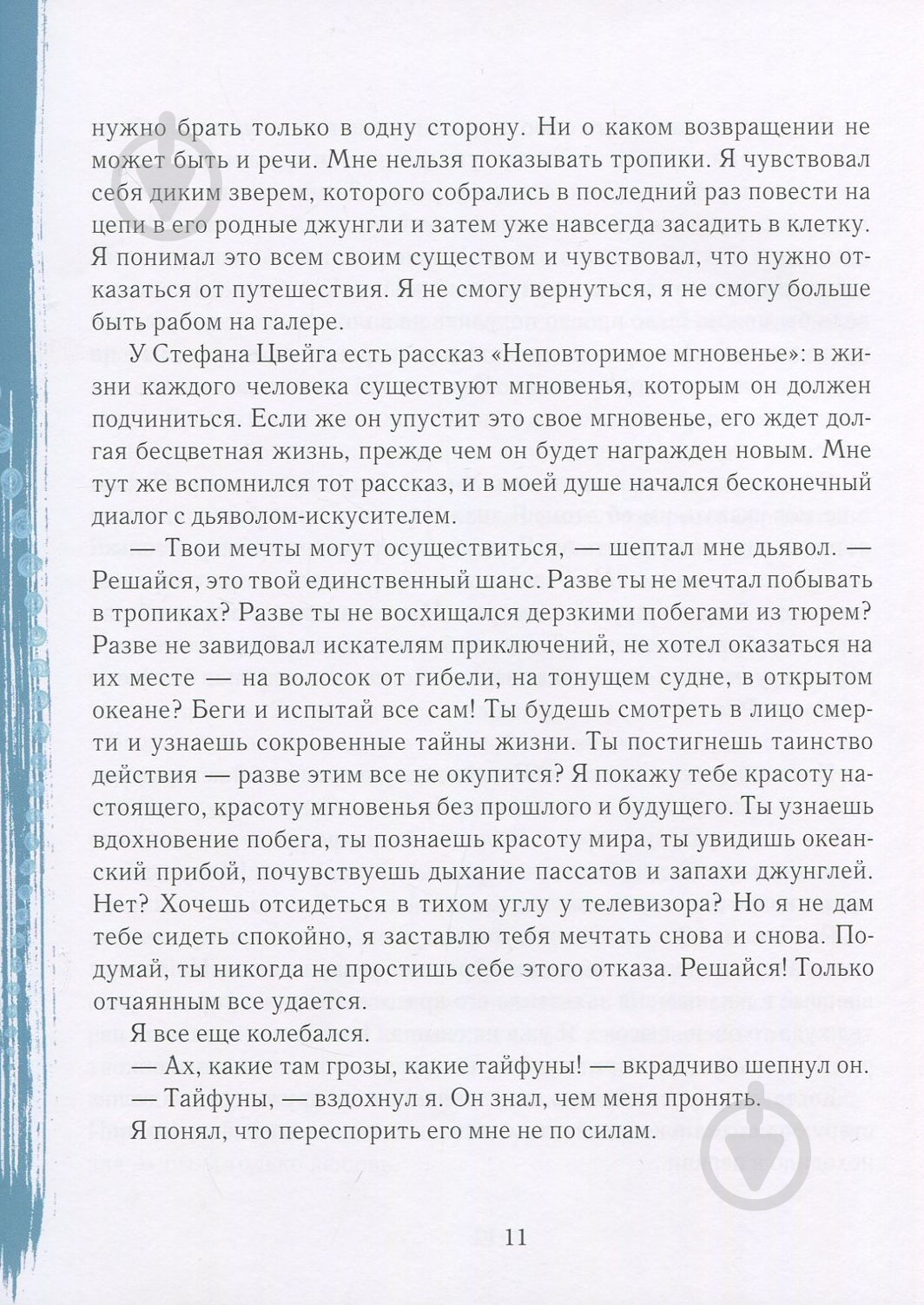 Книга Слава Курилов «Сам в океані (рос.)» 978-966-915-240-4 - фото 8 Книга Слава Курилов «Сам в океані (рос.)» 978-966-915-240-4 - фото 8