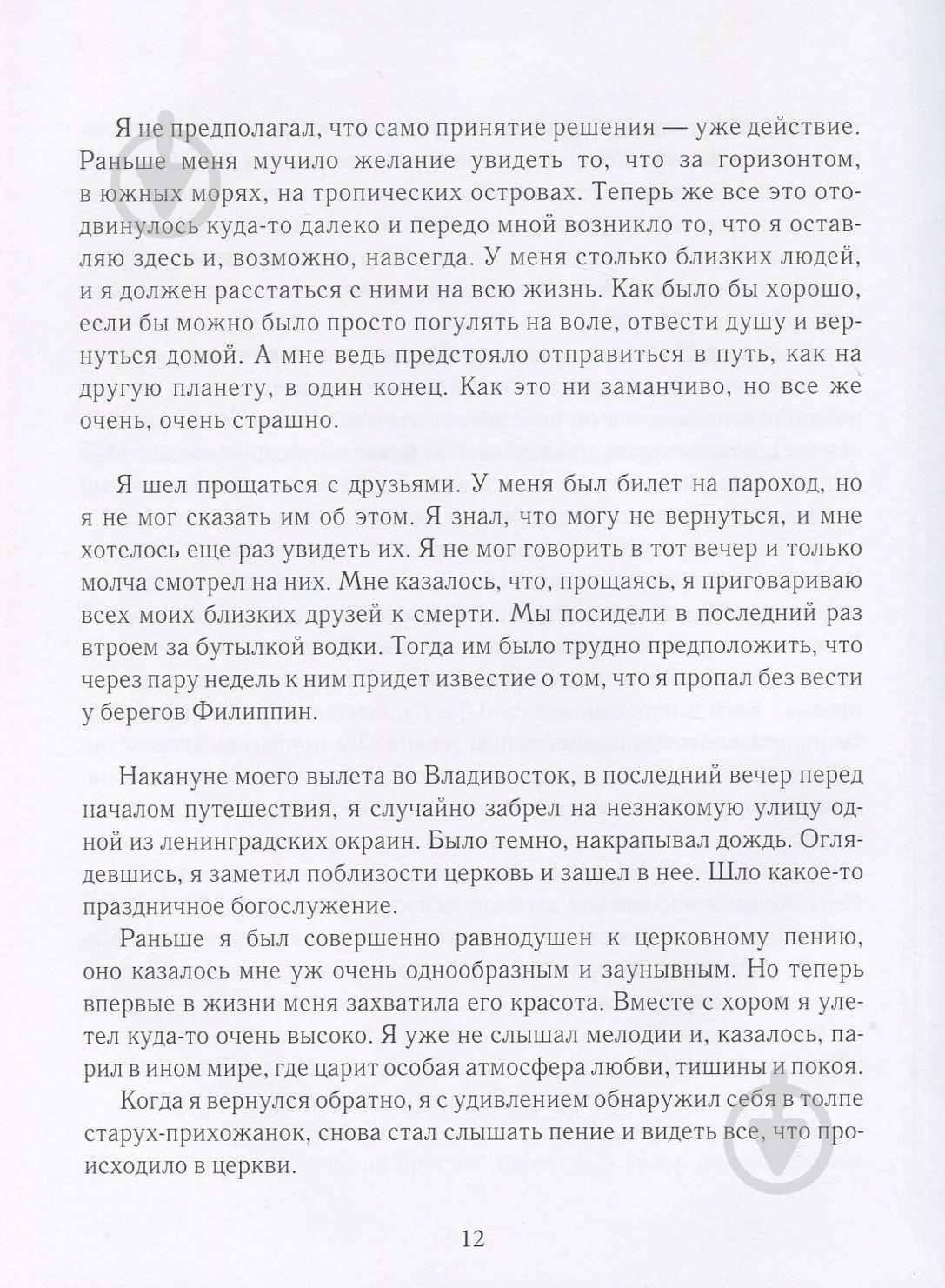 Книга Слава Курилов «Сам в океані (рос.)» 978-966-915-240-4 - фото 9 Книга Слава Курилов «Сам в океані (рос.)» 978-966-915-240-4 - фото 9
