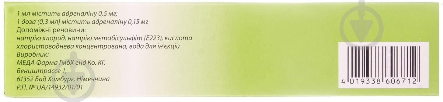 Епіпен юніор юніор розчин д/ін. №1 розчин 0,15 мг - фото 5