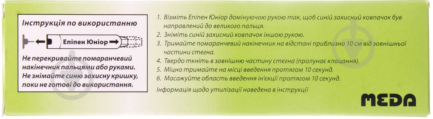Епіпен юніор юніор розчин д/ін. №1 розчин 0,15 мг - фото 4