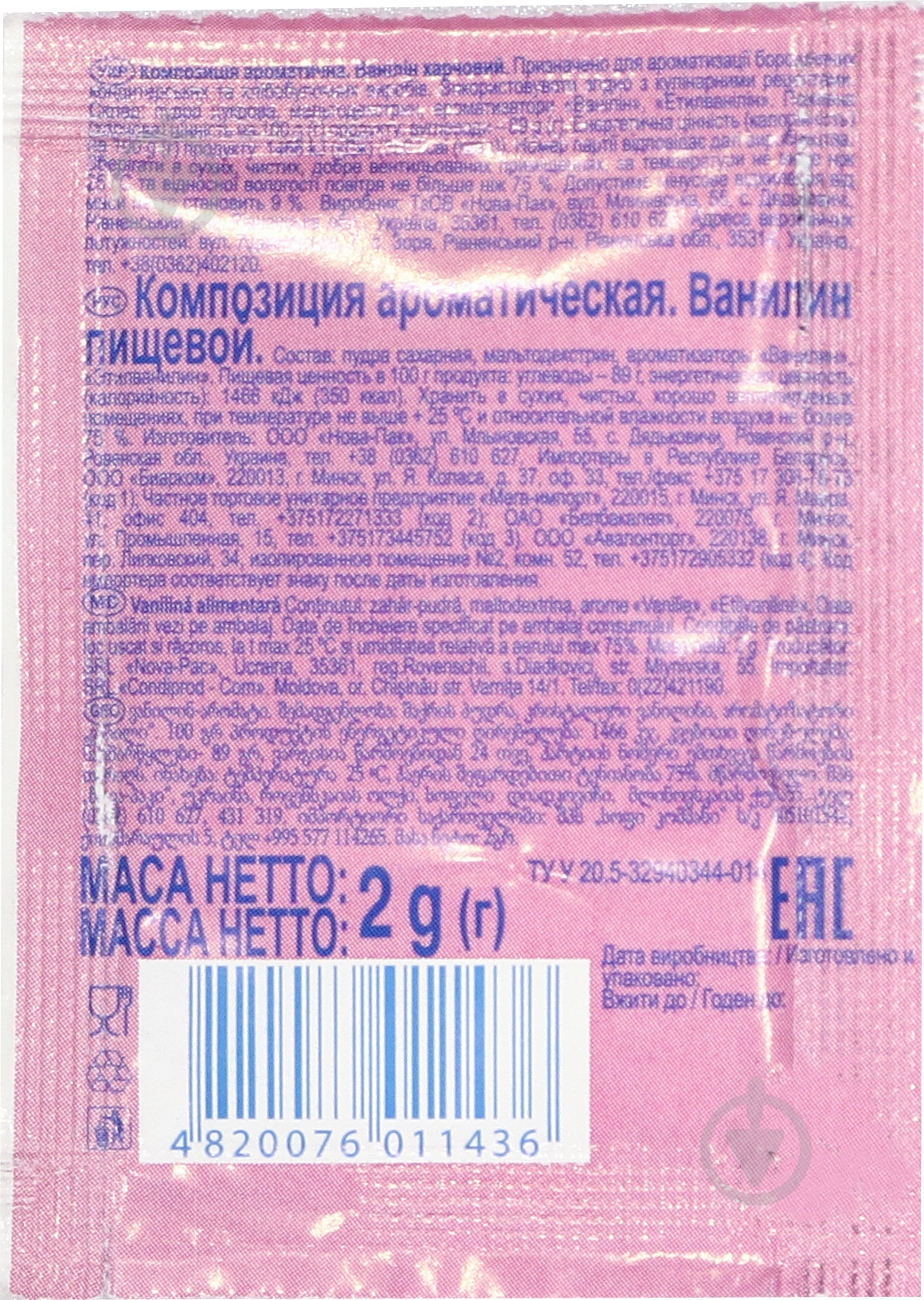 Ванилин пищевой 2 г Деко (4820076011436) - фото 2