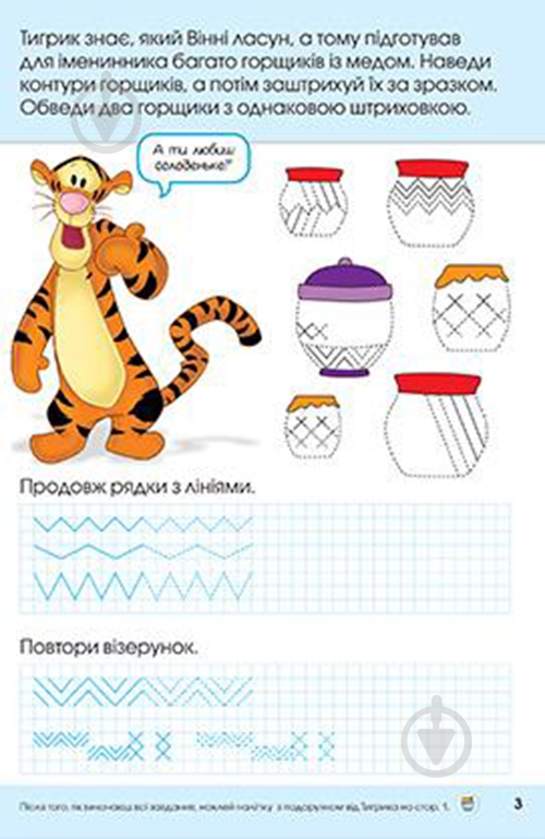 Прописи Штрихуємо та малюємо - фото 3